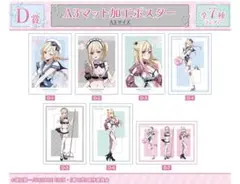 その着せ替え人形は恋をする　オンラインくじ　D賞　A3ポスター　7種コンプ