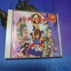 ぷよぷよーん