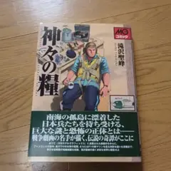 2025年最新】神々の糧の人気アイテム - メルカリ
