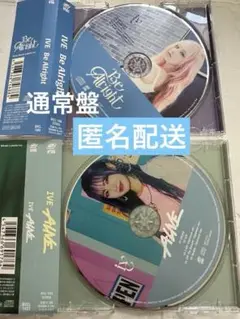 Be Alright IVE 通常盤　リズ
