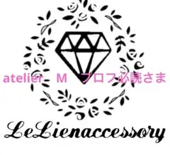 ♡atelier　M　プロフ必読さま専用♡