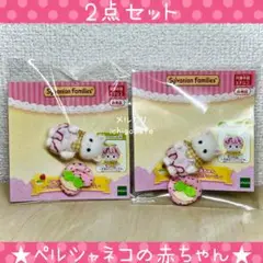 【新品】シルバニアファミリー　ペルシャネコの赤ちゃん　いちごアイスコスチューム