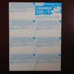 モスバーガー 福袋 お食事補助券 3500円分 全国利用可