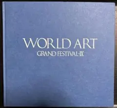内外洋画秀作展　WORLD ART GRAND FESTIVAL-Ⅸ 天満屋