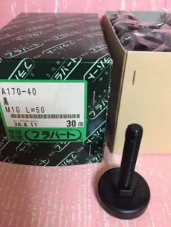 スーパーグライズ重量機器用アジャスターボルト1箱