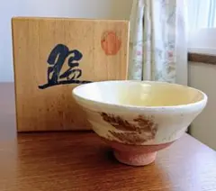 2025年最新】中里茂右衛門の人気アイテム - メルカリ