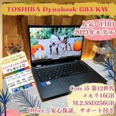 2023年9月発売‼️Dynabook☘️メモリ16GB☘️第12世代☘️ノートパソコン