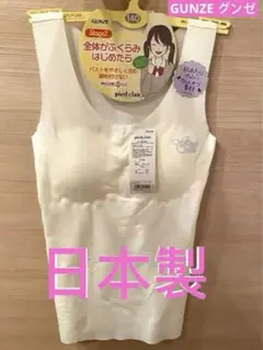 新品❤️ グンゼ カップ付きタンクトップ ブラトップ ホワイト 140サイズ