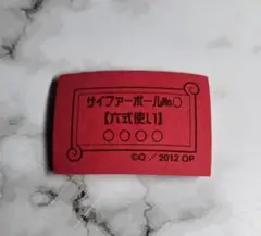 ワンピース フィルムZ特典 スタンプ サイファーポール