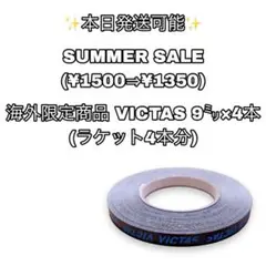海外限定商品 卓球 サイドテープ c