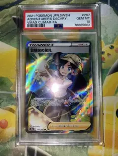 カ*】様 【PSA10】 冒険家の発見 sr メルタン ar 2点 2025年最新】冒険家の発見 sr psa10の人気アイテム - メルカリ
