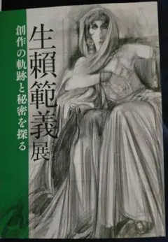 生頼範義イラスト チラシ21枚セット 孤高のイラストレーター『生賴範義（おおらい のりよし）』の絵