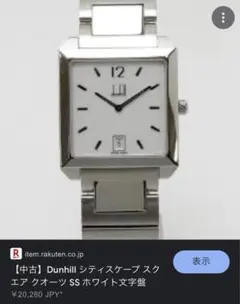 ダンヒルdunhill 腕時計