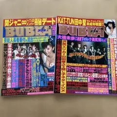 ブブカ　2006年8、9月号　2冊