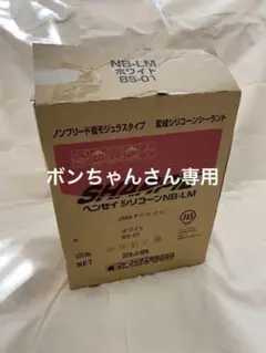 ヘンセイシリコン コーキング シャーピー ホワイト 10本
