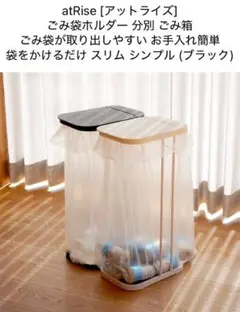 atRise ごみ袋ホルダー ごみ箱 袋をかけるだけ ブラック アットライズ