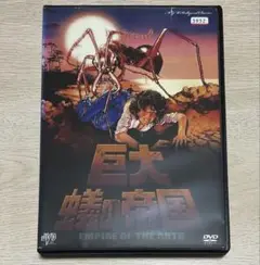 巨大蟻の帝国('78米)