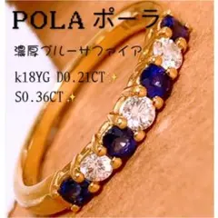 濃厚ブルー❣️発色綺麗✨計0.57CT✨ポーラ k18ブルーサファイアリング