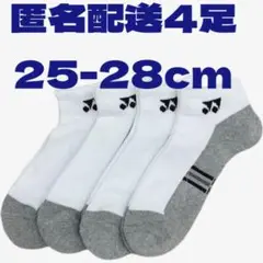 【匿名配送】YONEX ソックス　25-28cm 19235Y 灰