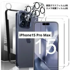 【2枚+2枚】 iPhone15 ProMax ガラスフィルム＋カメラフィルム