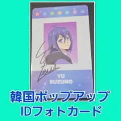 KING OF PRISM キンツア 韓国　ランダム　IDカード　涼野ユウ