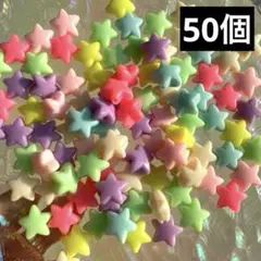 【50個】星ビーズ　ビーズ　アクリルビーズ　ブレスレット　パステルカラー