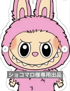 ラブブ デコパ ランダム10個セット➕おまけ個数 限定6セット