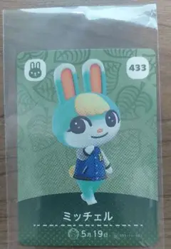 ミッチェル amiiboカード 433 どうぶつの森