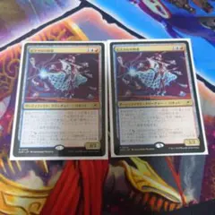 ピナクルの特使 2枚