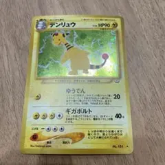 デンリュウ ★ 拡張パック 金の空、銀の海 037/106