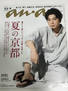 anan 2019年7月17日号　No.2159