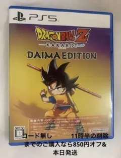 ドラゴンボールZ KAKAROT DAIMA EDITION