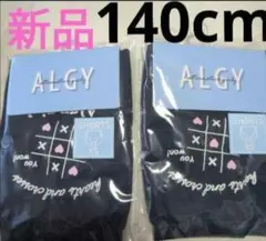 ALGY 下着 セット 新品 ショーツ お揃い アルジー 女の子 ネイビー 2枚