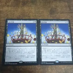 mtgレア2枚 富の享楽