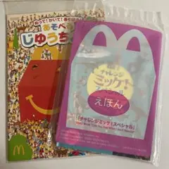 マック　ハッピーセット　チャレンジ　ミッケ！スペシャル　あそべるじゆうちょう