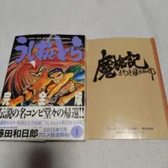 うしおととら 完全版 1巻 初版 特別付録 魔槍記