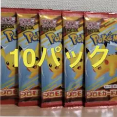 ポケモン MEGA プロモカードパック 20枚 10パック