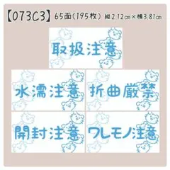 【073C3】ケアシール
