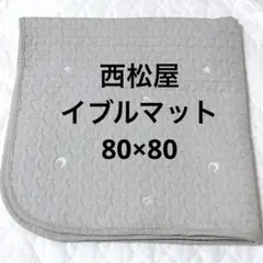 ベビー　イブルマット　西松屋