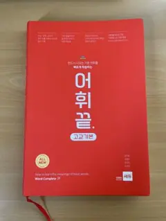어휘끝 고교기본