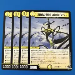 6 デュエマ　23SD2 忍縛の聖沌3n9375u　エンゲツ　　4枚