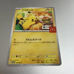 ピカチュウ プロモカード マクドナルド