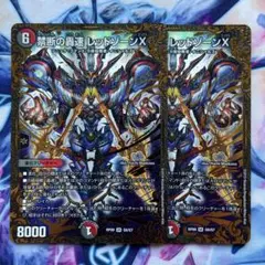 禁断の轟速 レッドゾーンX　2枚　ugc
