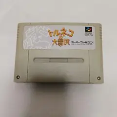 トルネコの大冒険　スーパーファミコン　SFC