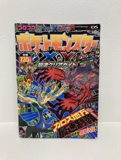 ポケットモンスターXY攻略本 ゲームフリークス 小学館 ポケモン 3DS