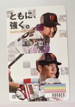 【新品未使用】ジャイアンツ nanacoカード　坂本勇人・菅野智之