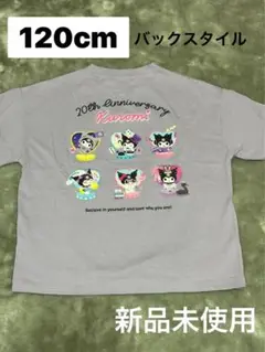 しまむら　リッカリッカ　バックプリント　クロミ　半袖Tシャツ 120cm新品