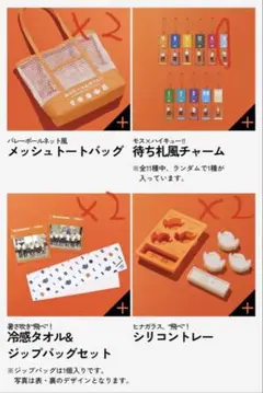 モスバーガー　ハイキュー　サマーラッキーバッグ　8点セット