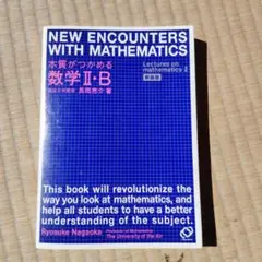 総合的研究数学1+A : 大学受験、2+B 2冊セット