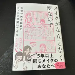 メイクがなんとなく変なので友達の美容部員にコツを全部聞いてみた